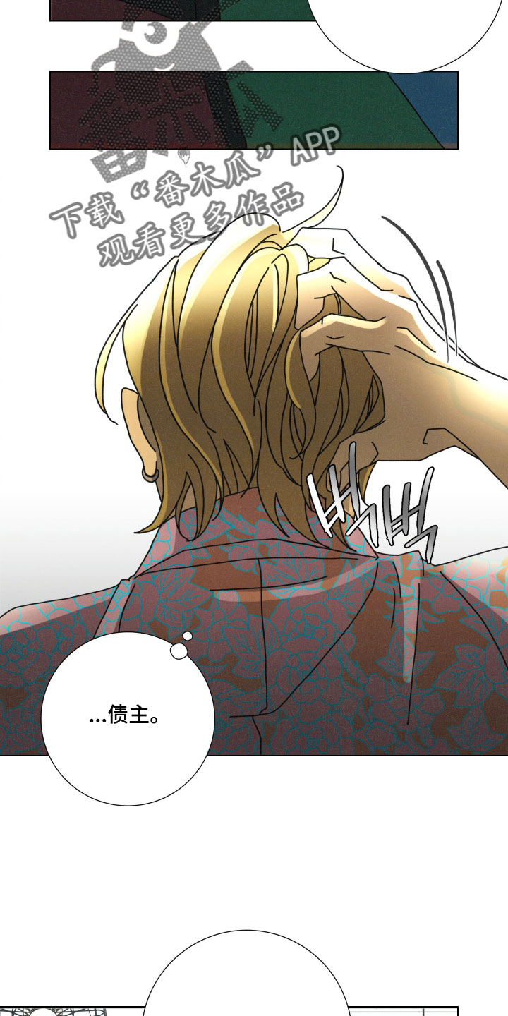 遗忘的咒语漫画,第16章：通过他找到真相5图