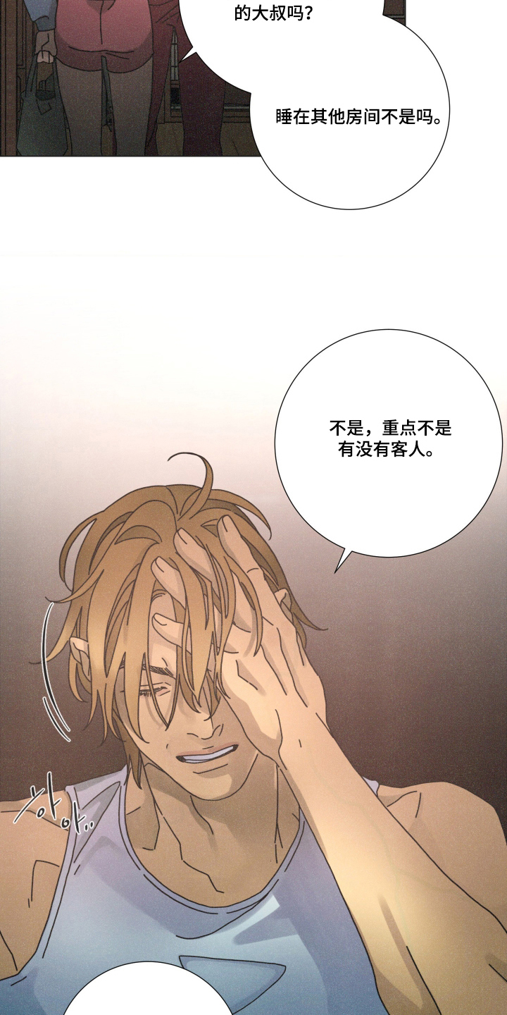 遗忘的咒语漫画,第8章：拜托了5图