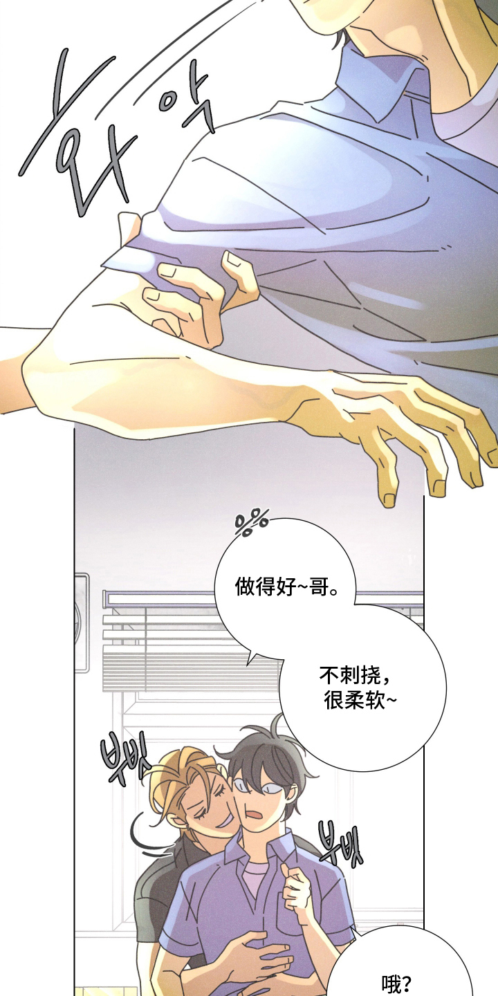 遗忘的咒语漫画,第13章：做得好3图