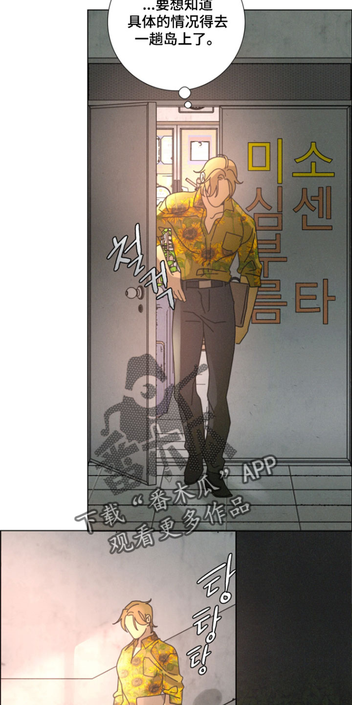 遗忘的咒语漫画,第18章：你也许会讨厌我2图