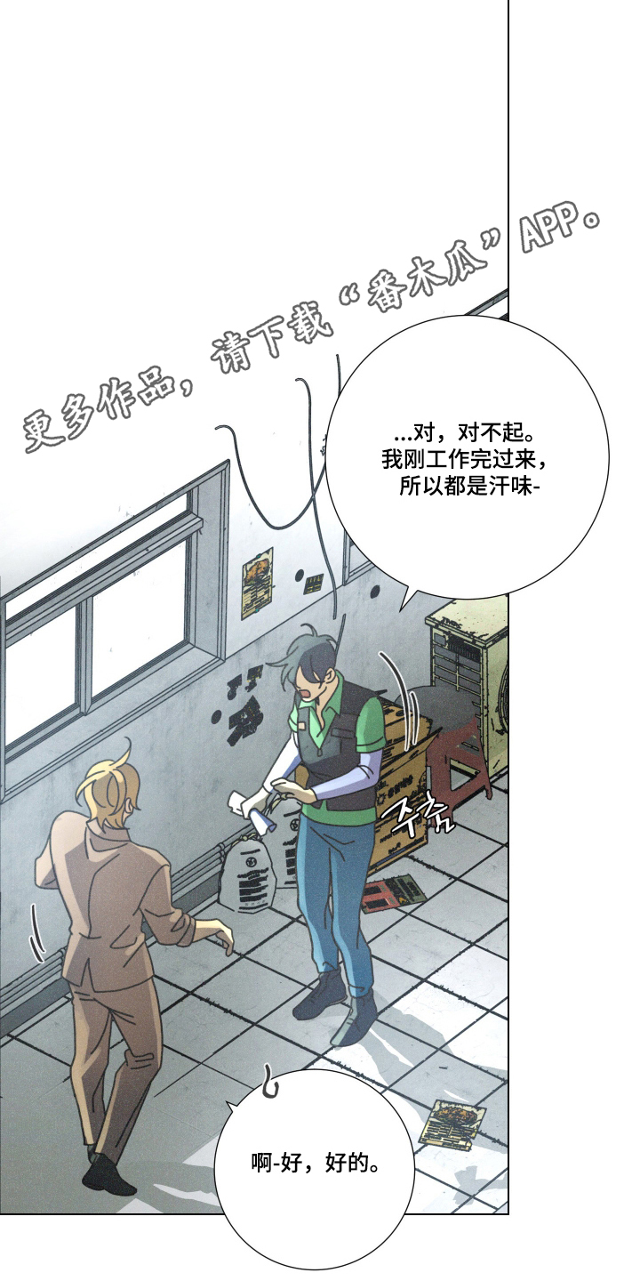 遗忘的咒语漫画,第4章：初恋成了大叔5图