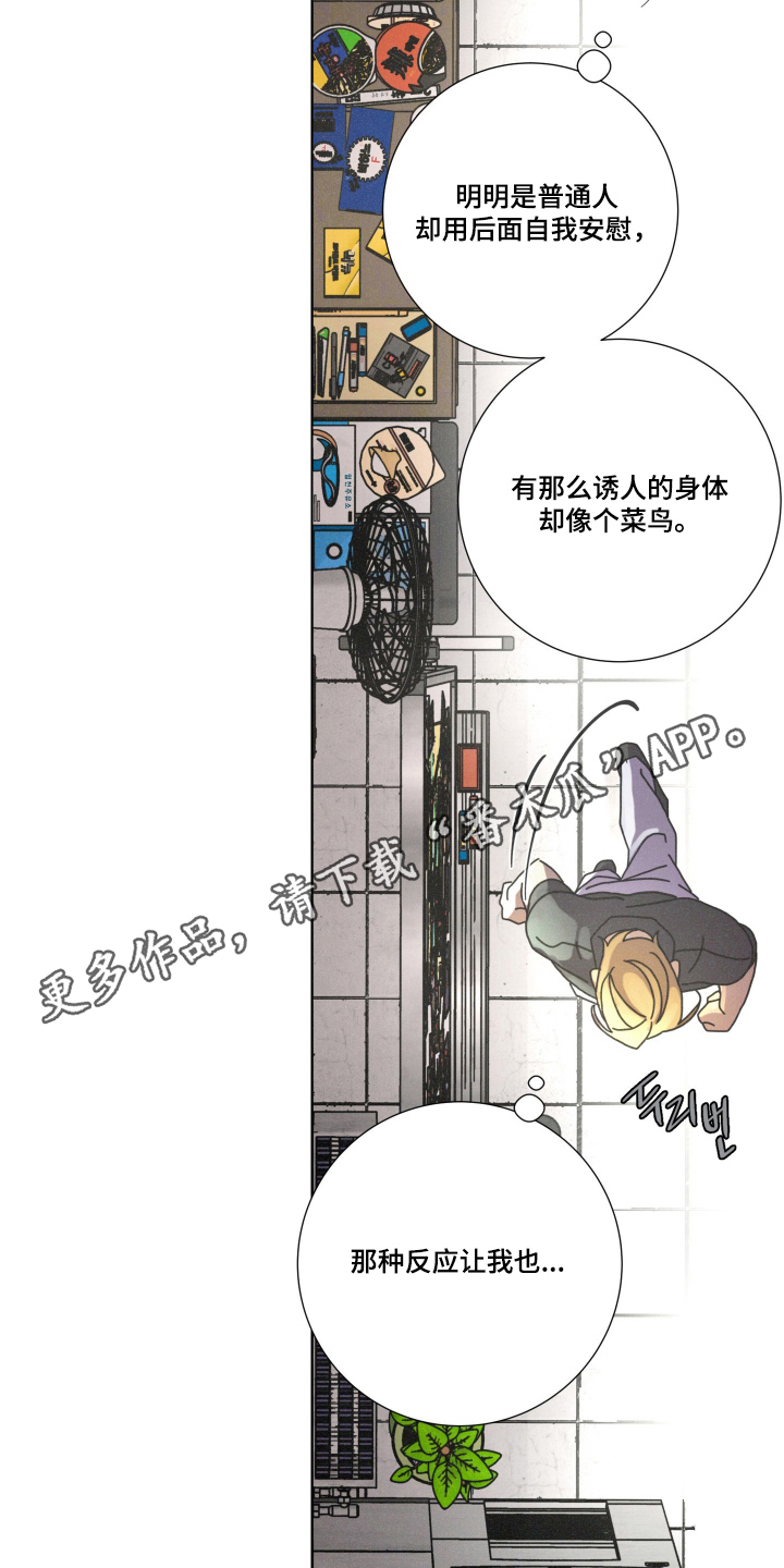 遗忘的咒语漫画,第11章：单纯的反应1图