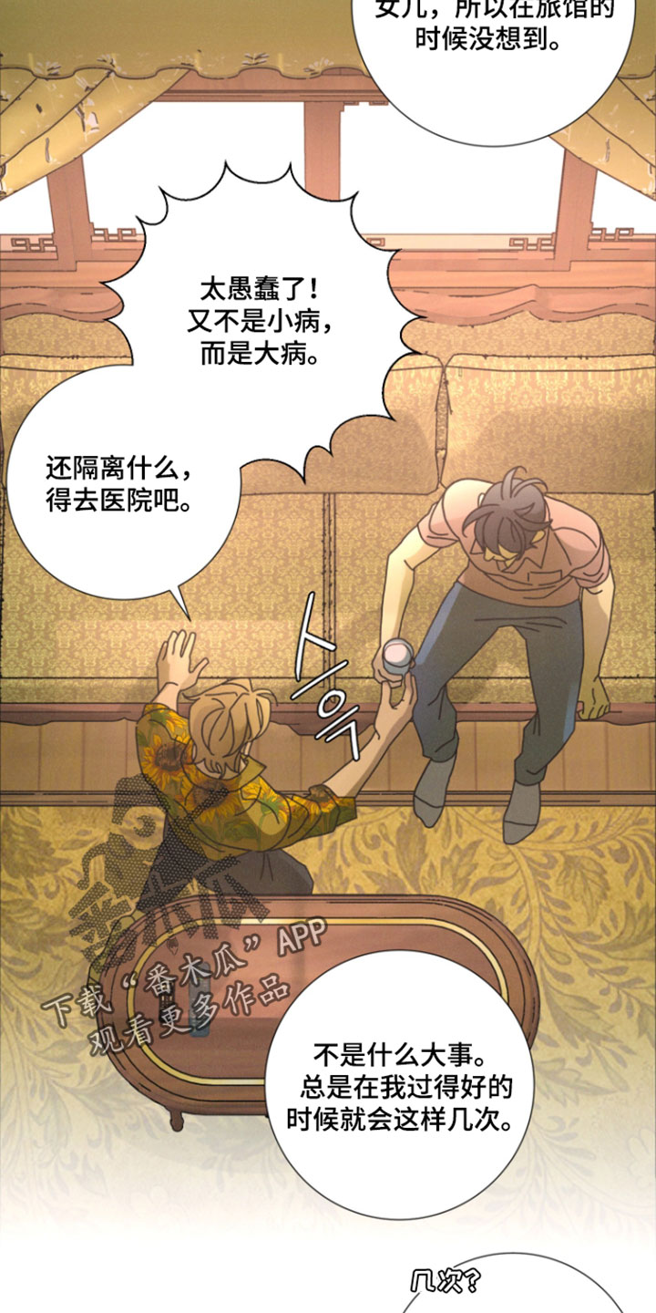 遗忘的咒语漫画,第18章：你也许会讨厌我1图
