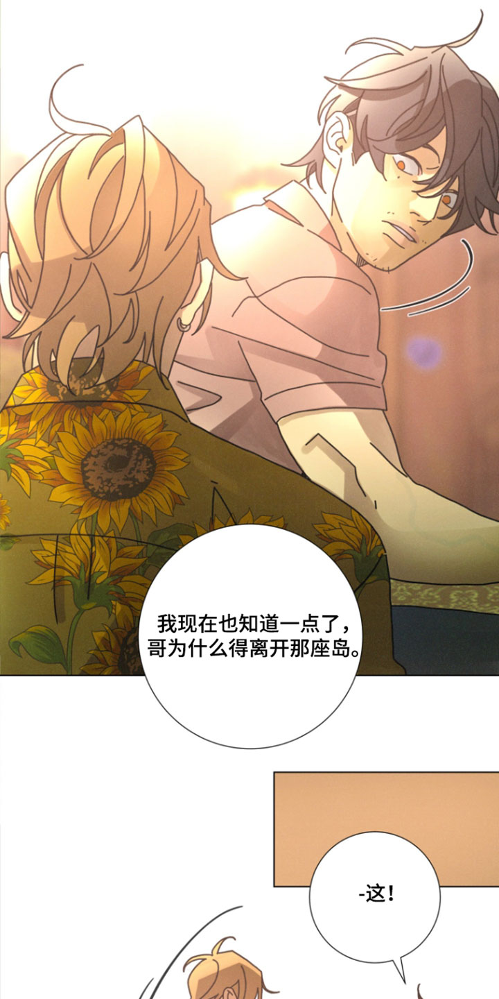 遗忘的咒语漫画,第18章：你也许会讨厌我1图