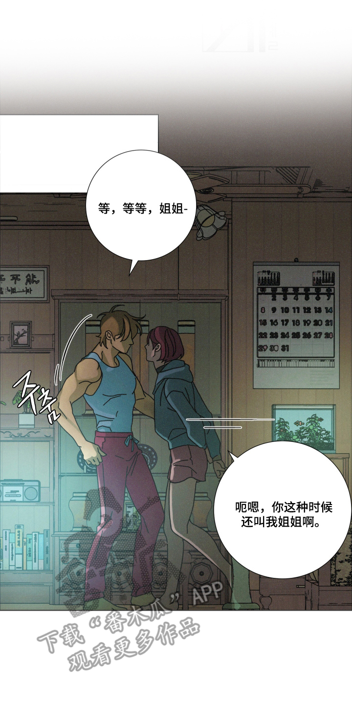 遗忘的咒语漫画,第8章：拜托了3图