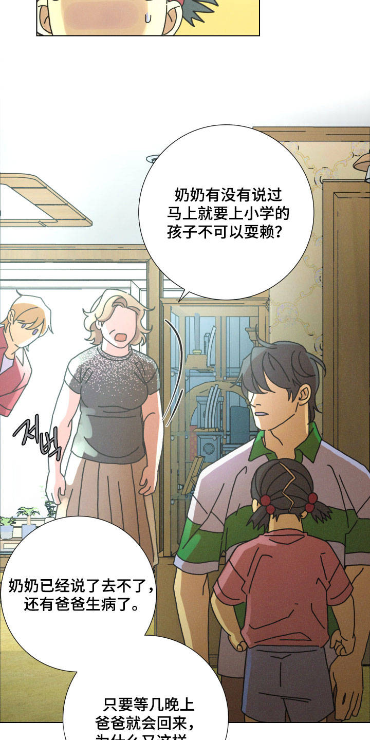 遗忘的咒语漫画,第20章：说好了一起玩2图