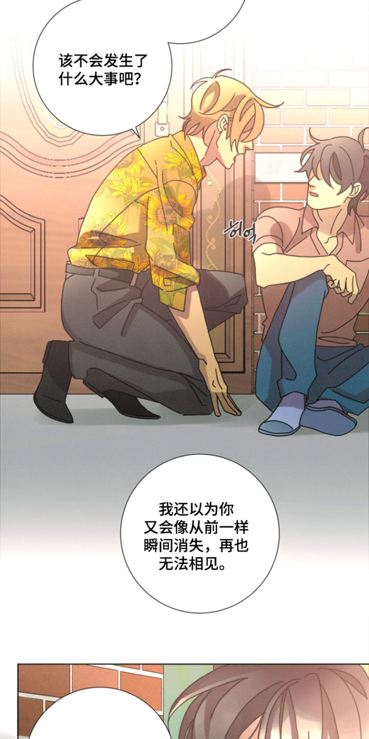 遗忘的咒语漫画,第18章：你也许会讨厌我1图