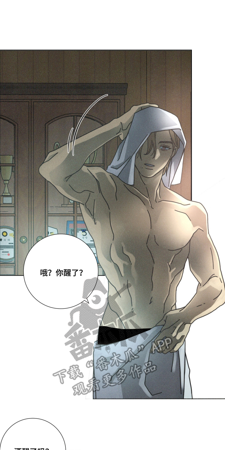遗忘的咒语漫画,第7章：只要不伤害我5图