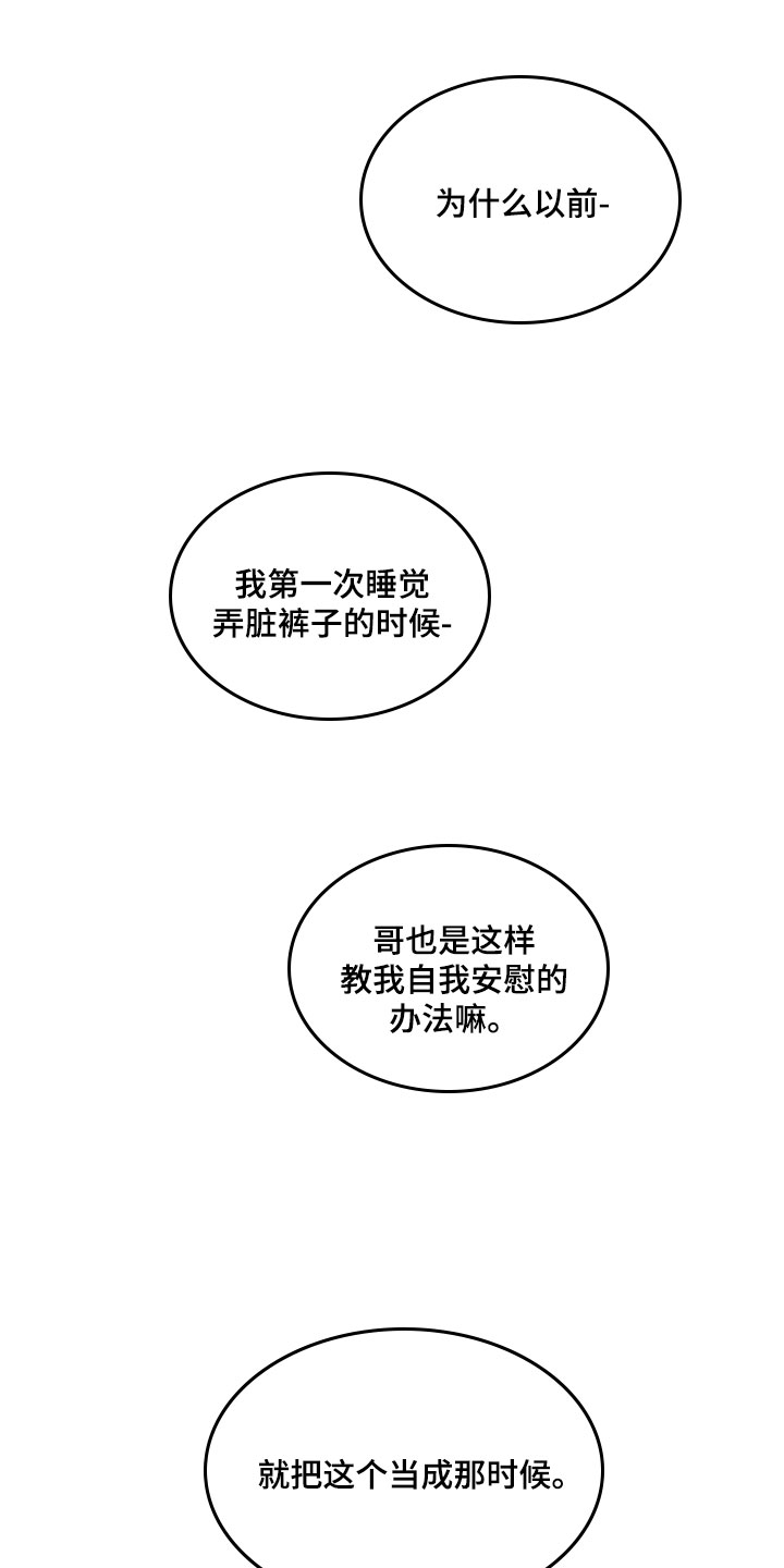 遗忘的咒语漫画,第15章：因为他的影响3图