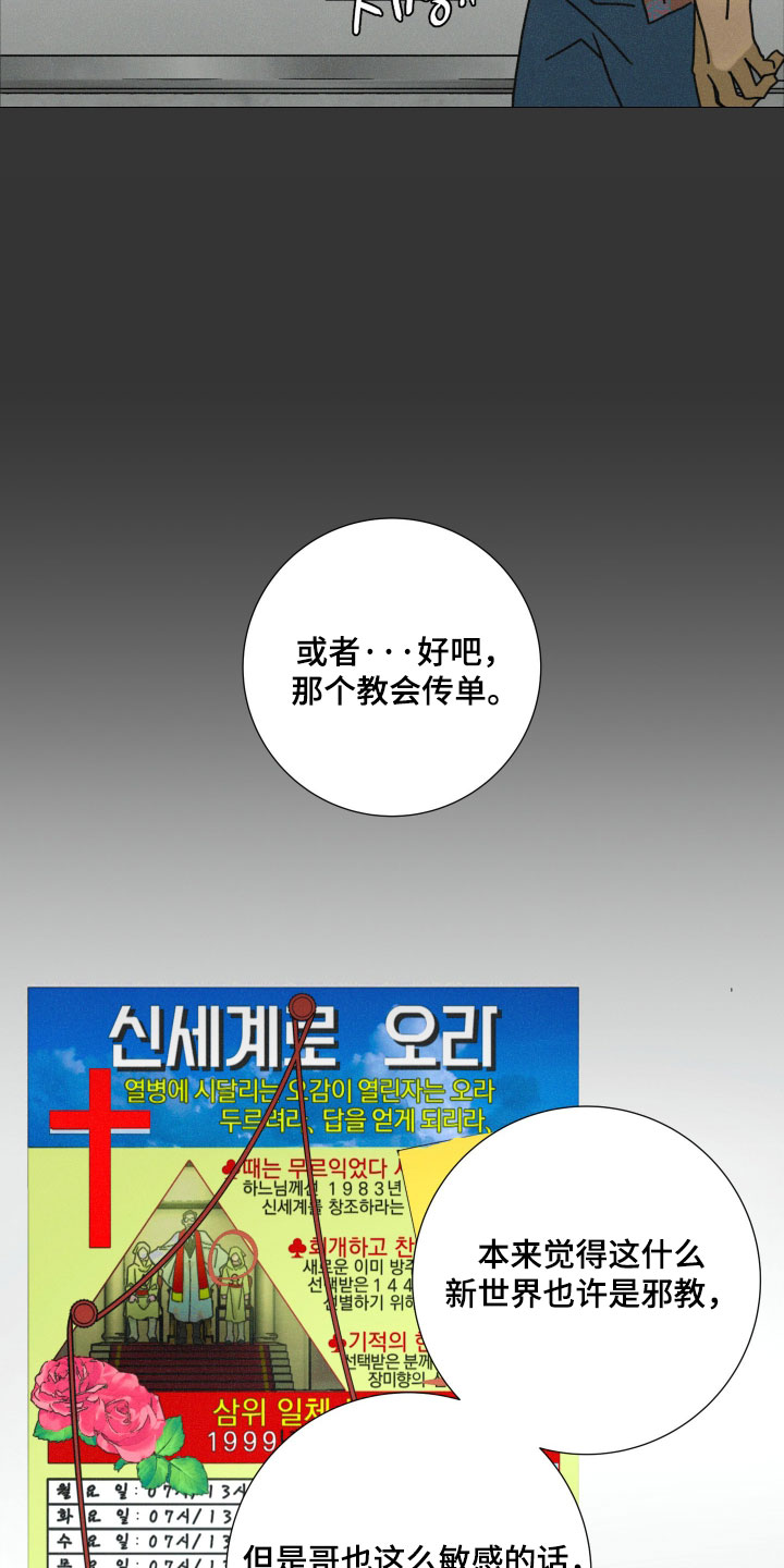 遗忘的咒语漫画,第16章：通过他找到真相2图