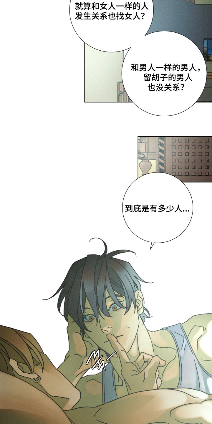 遗忘的咒语漫画,第24章：主动提出4图