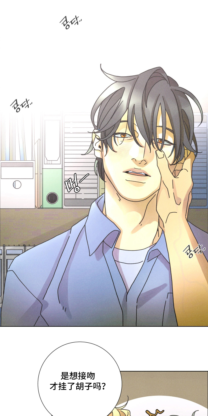 遗忘的咒语漫画,第13章：做得好1图
