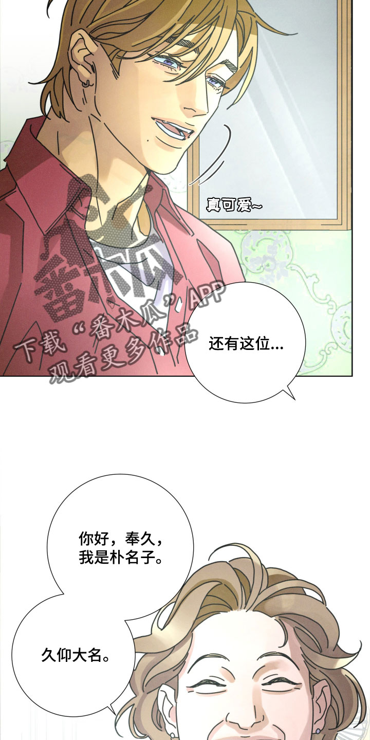 遗忘的咒语漫画,第19章：久仰大名4图