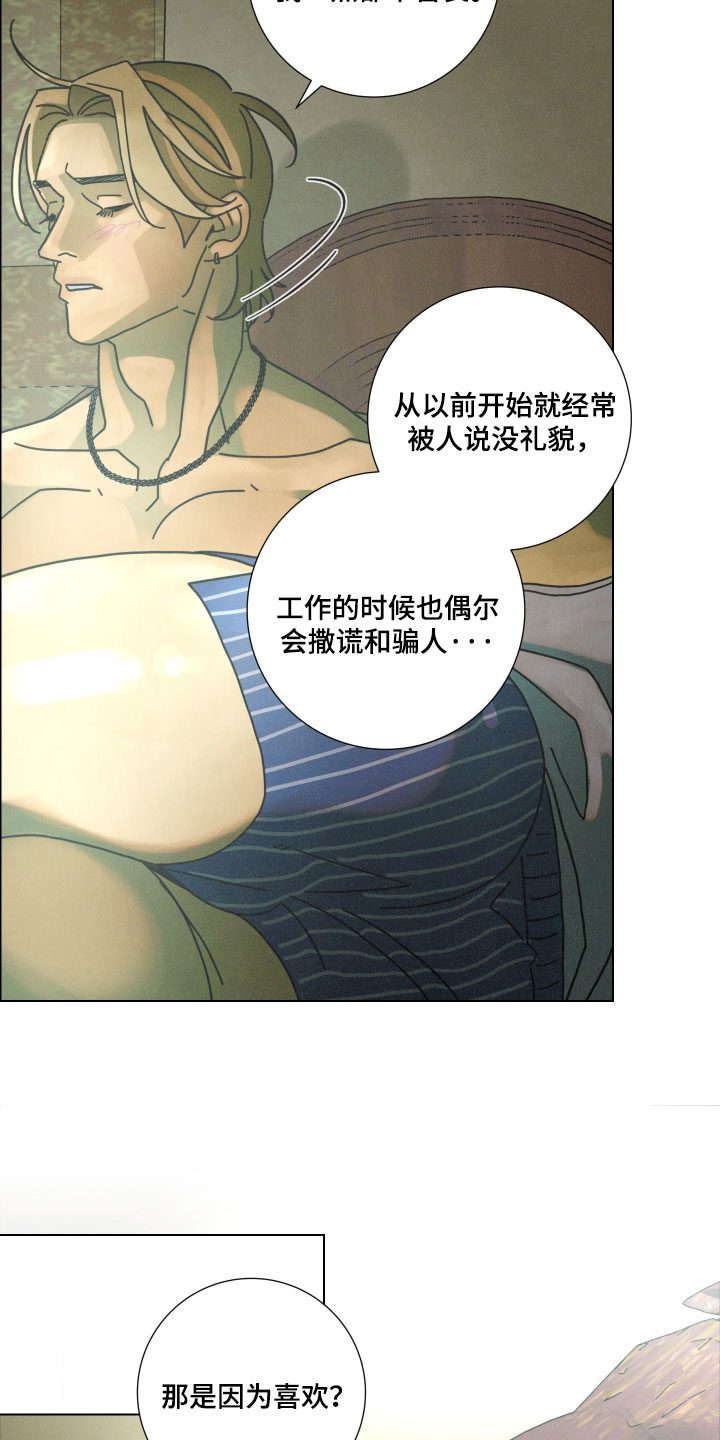 遗忘的咒语漫画,第23章：不放心什么5图