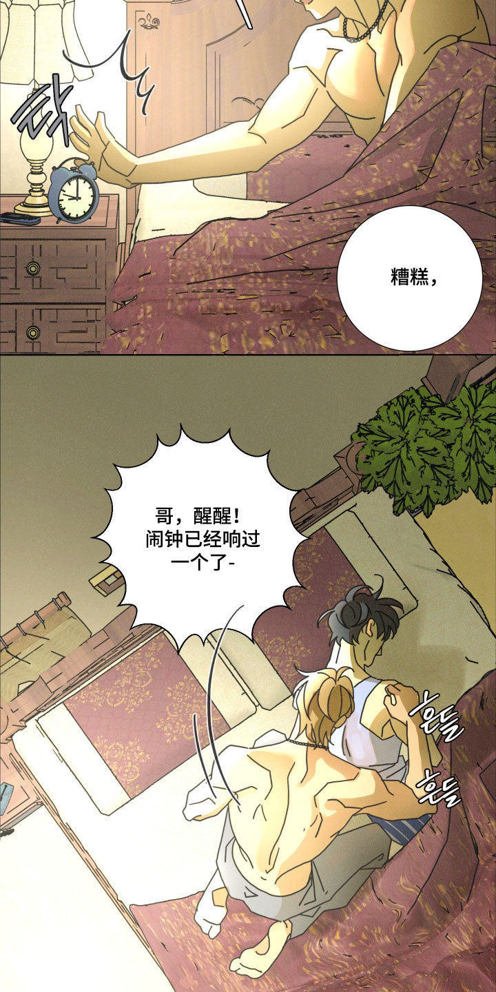遗忘的咒语漫画,第24章：主动提出2图