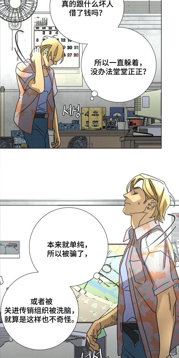 遗忘的咒语漫画,第16章：通过他找到真相1图
