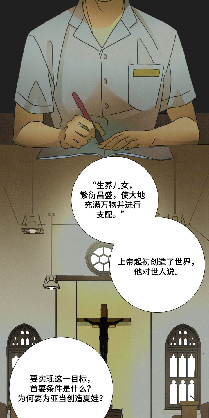 遗忘的咒语漫画,第23章：不放心什么4图