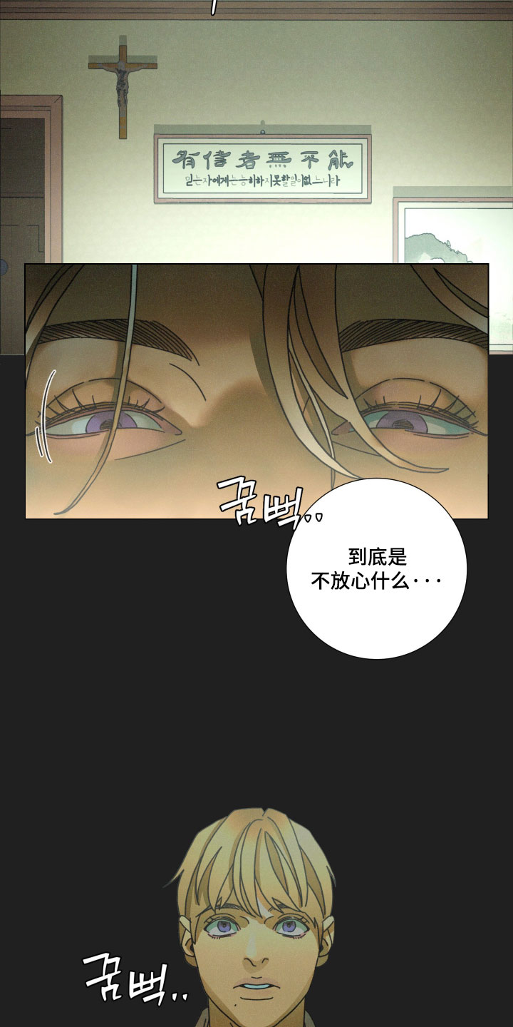 遗忘的咒语漫画,第23章：不放心什么3图