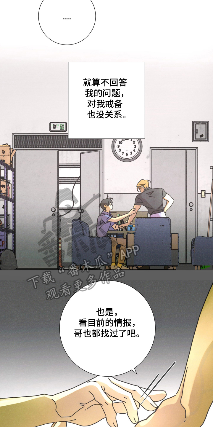 遗忘的咒语漫画,第14章：断联2图