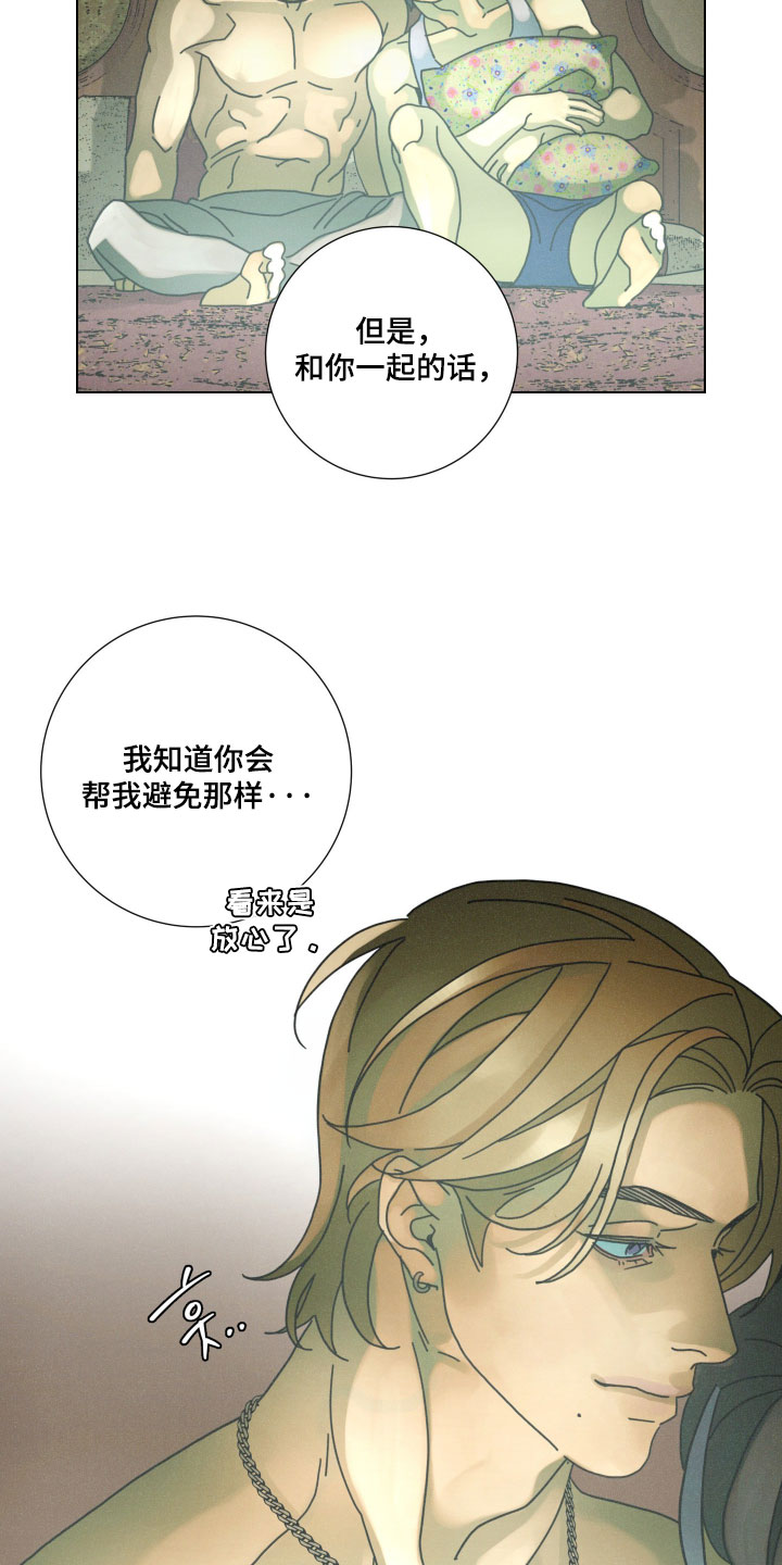 遗忘的咒语漫画,第23章：不放心什么1图