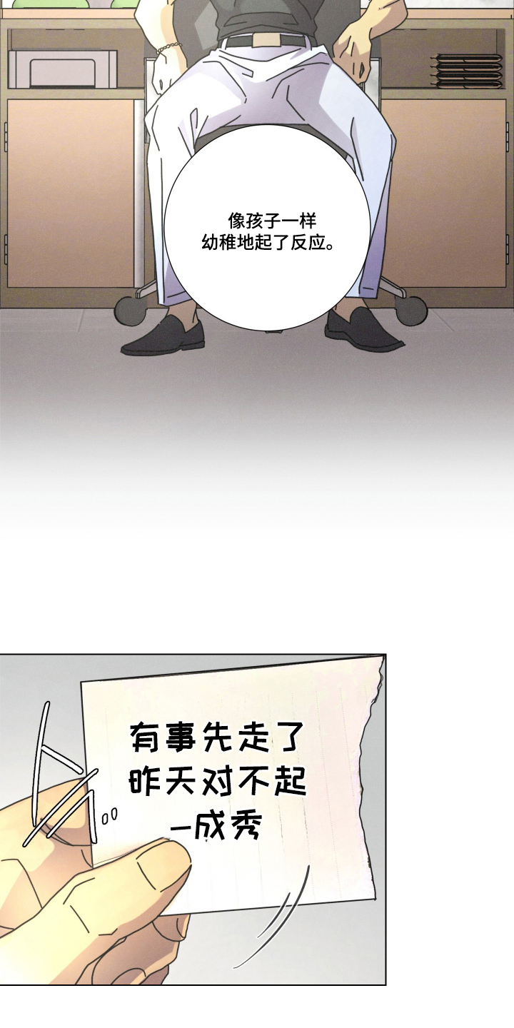 遗忘的咒语漫画,第11章：单纯的反应4图