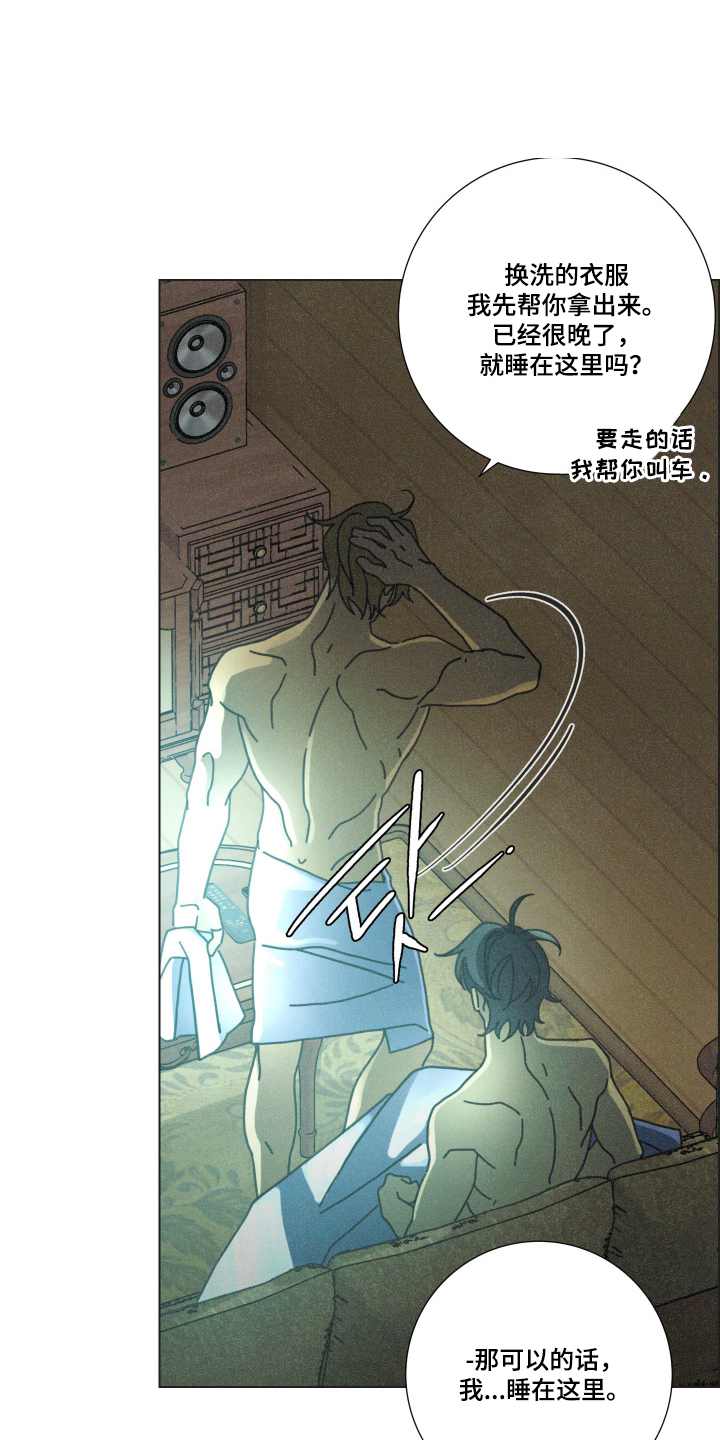 遗忘的咒语漫画,第7章：只要不伤害我5图