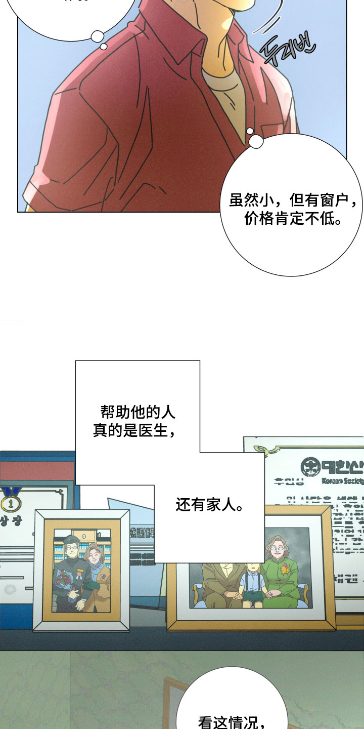 遗忘的咒语漫画,第20章：说好了一起玩5图