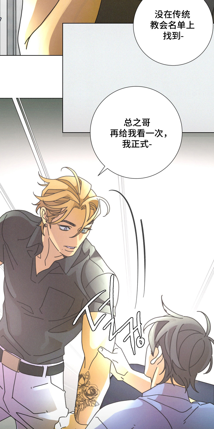 遗忘的咒语漫画,第13章：做得好3图