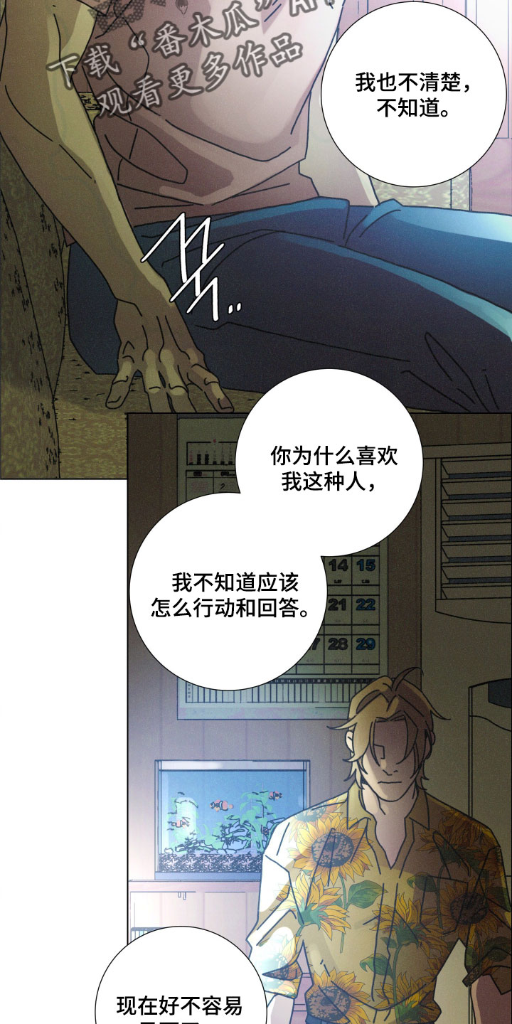 遗忘的咒语漫画,第19章：久仰大名3图