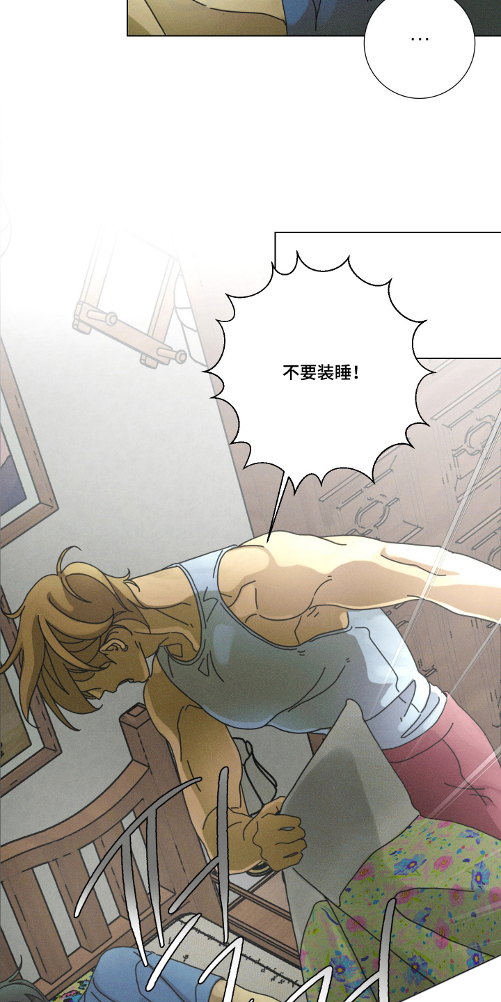 遗忘的咒语漫画,第9章：不要装睡3图