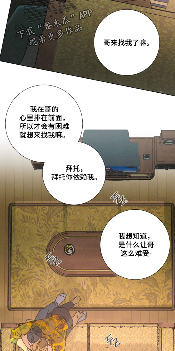 遗忘的咒语漫画,第18章：你也许会讨厌我4图