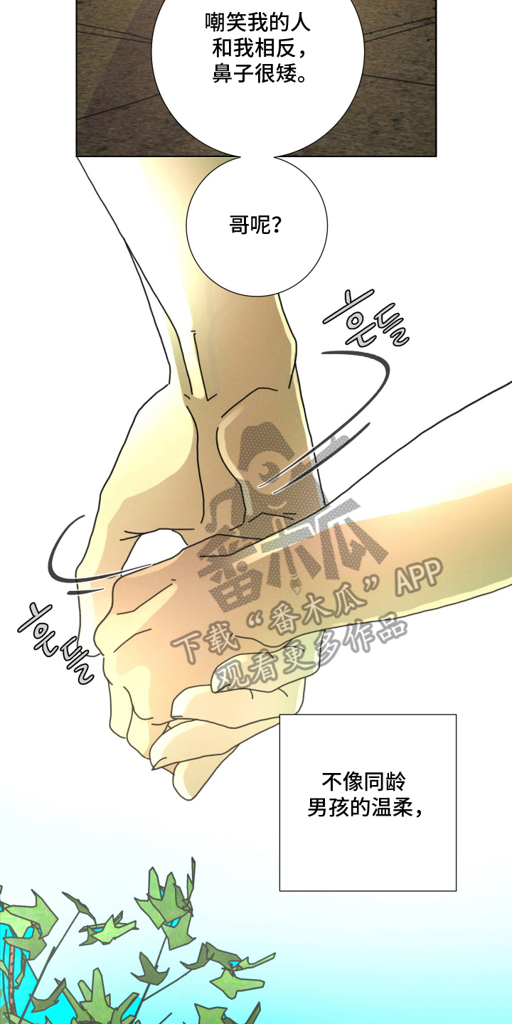 遗忘的咒语漫画,第12章：摇摆不定1图