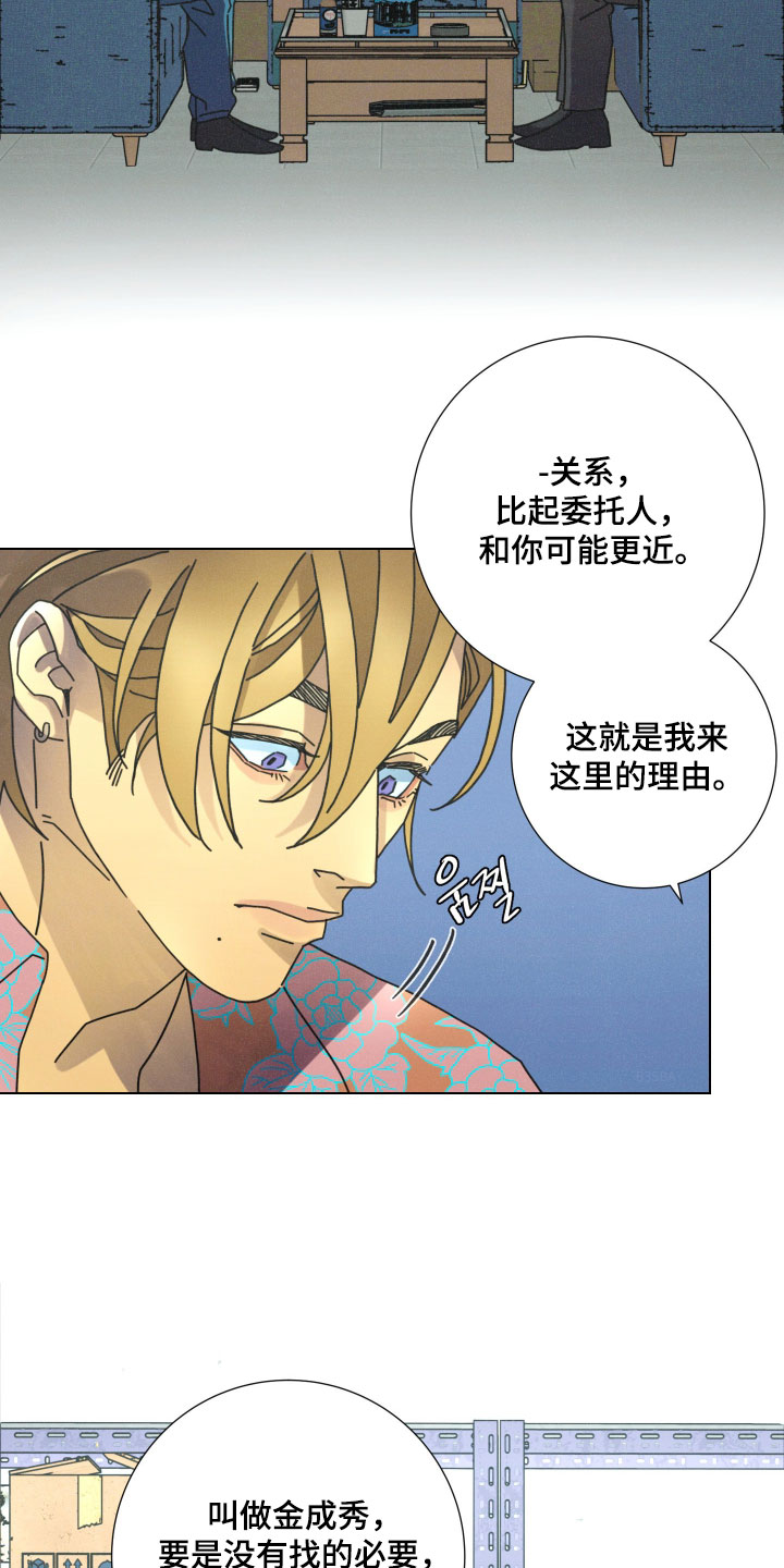 遗忘的咒语漫画,第16章：通过他找到真相1图
