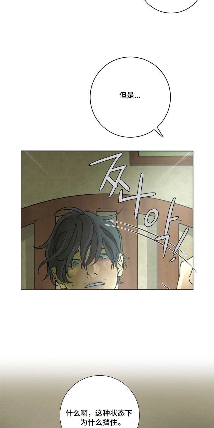 遗忘的咒语漫画,第10章：兴奋了吗3图