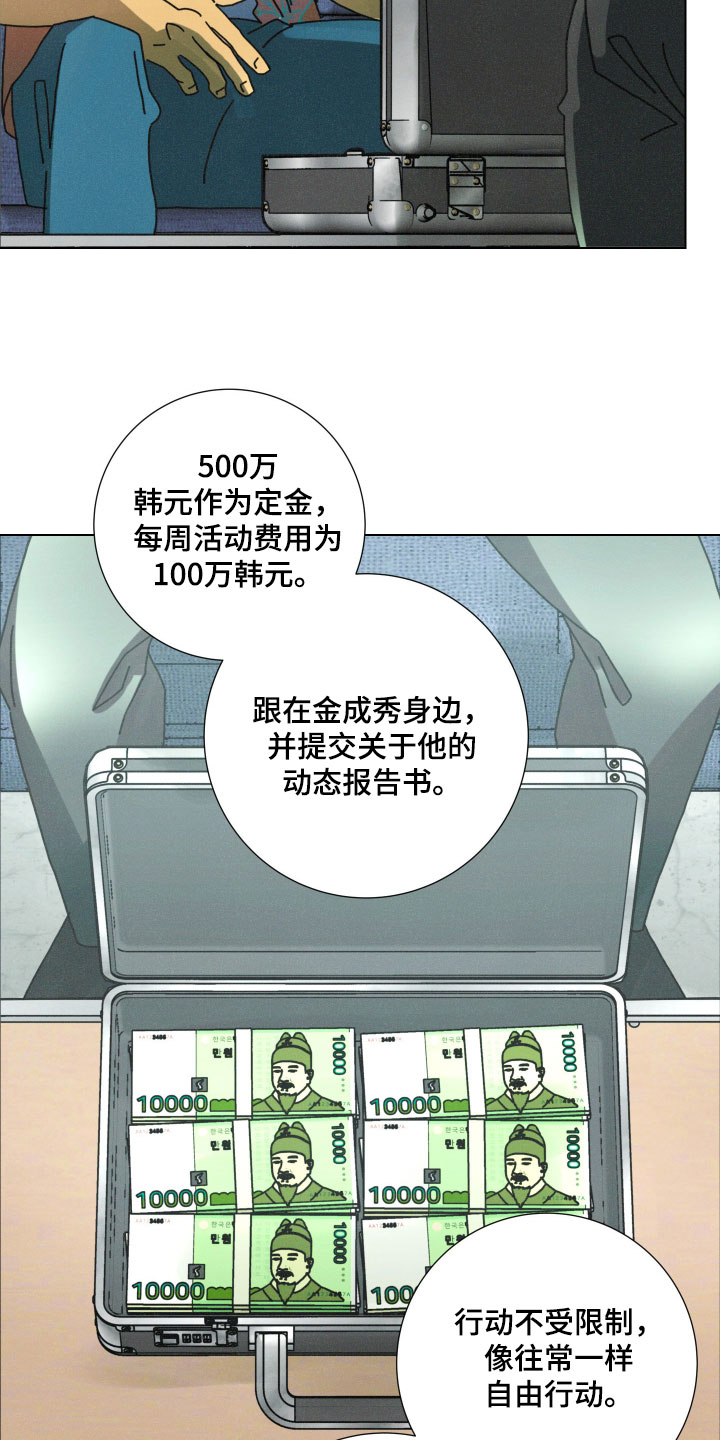 遗忘的咒语漫画,第16章：通过他找到真相3图