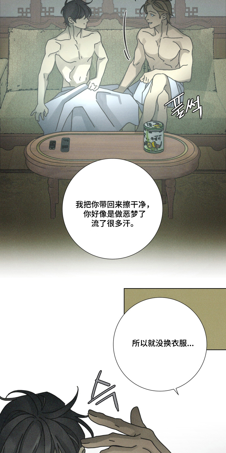 遗忘的咒语漫画,第7章：只要不伤害我3图