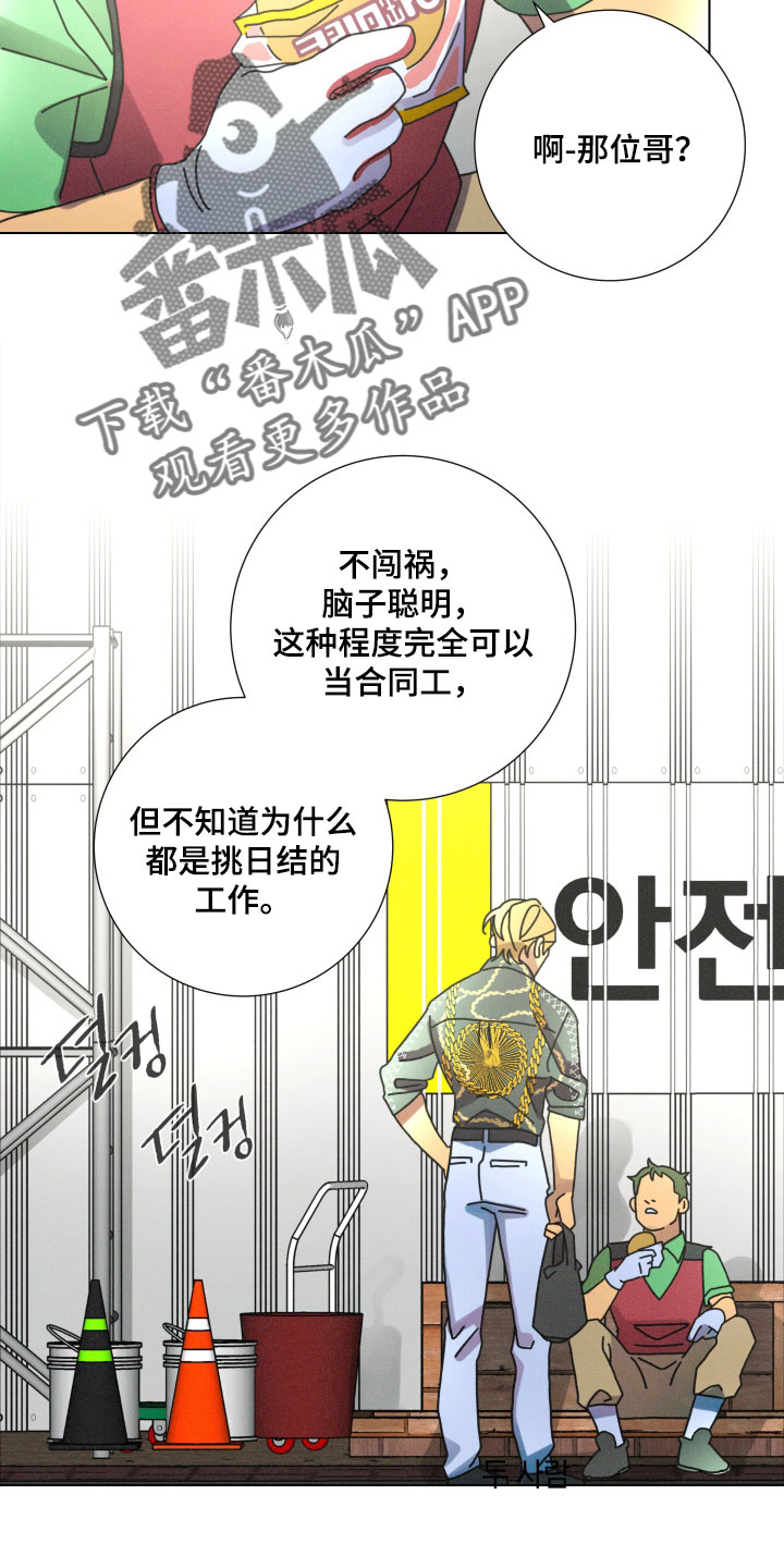 遗忘的咒语漫画,第16章：通过他找到真相2图