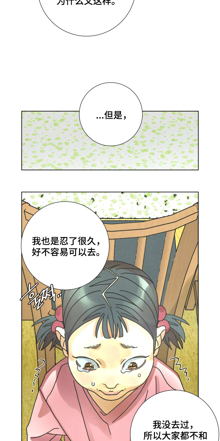 遗忘的咒语漫画,第20章：说好了一起玩3图