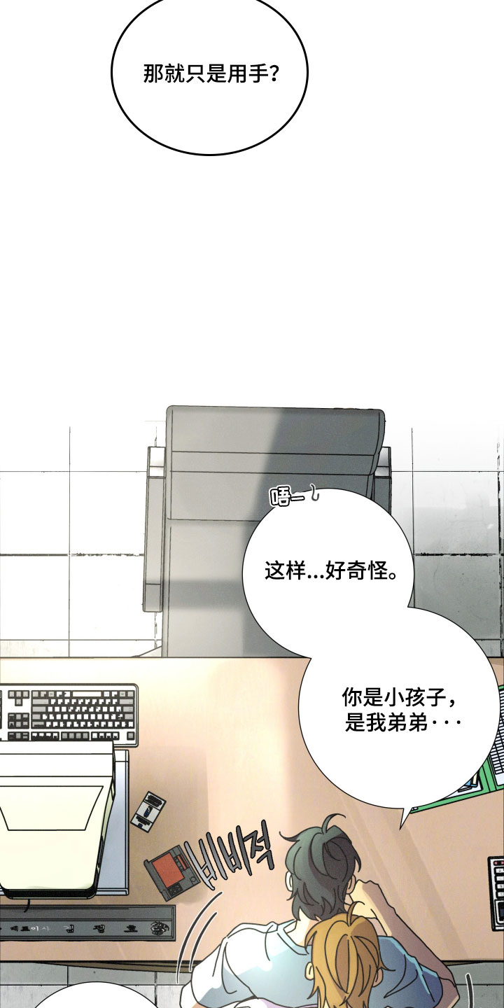 遗忘的咒语漫画,第15章：因为他的影响1图