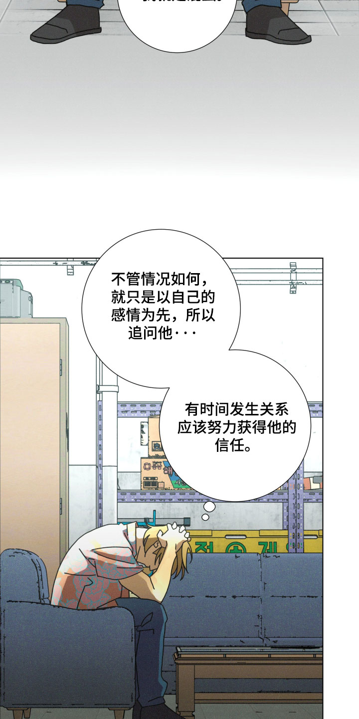 遗忘的咒语漫画,第16章：通过他找到真相4图