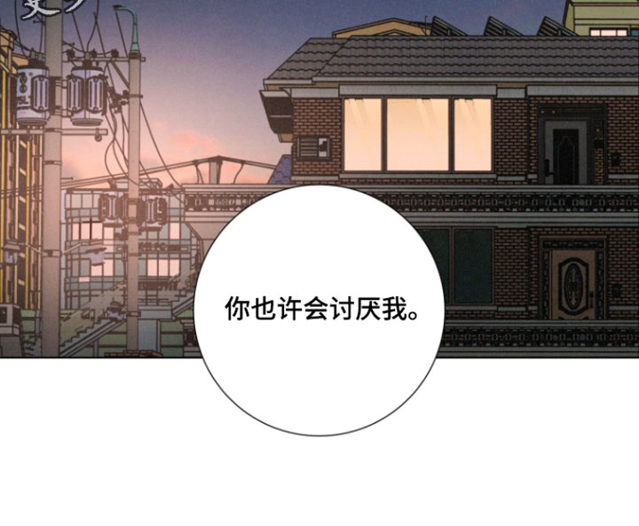 遗忘的咒语漫画,第18章：你也许会讨厌我2图