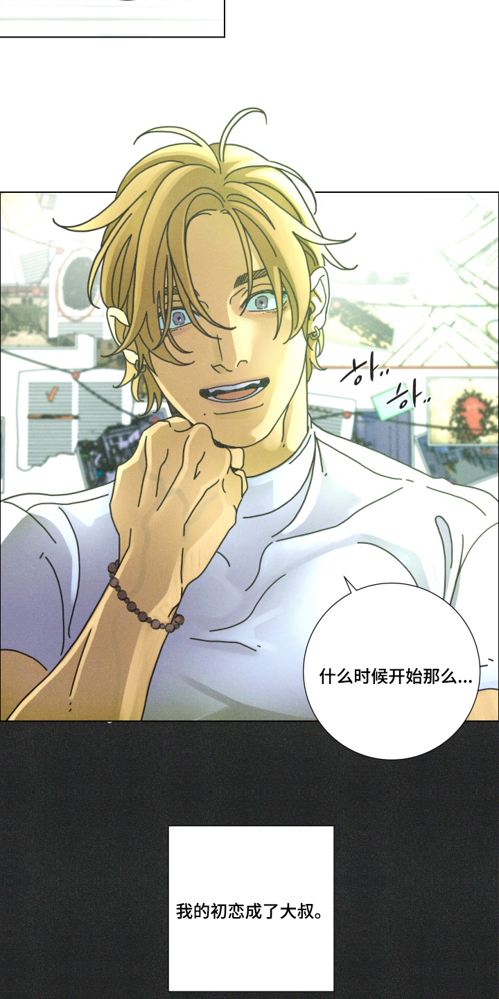 遗忘的咒语漫画,第4章：初恋成了大叔5图