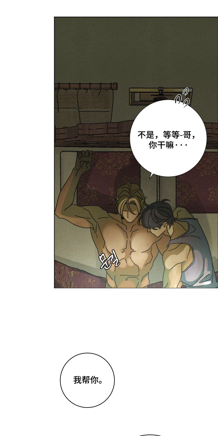 遗忘的咒语漫画,第24章：主动提出3图