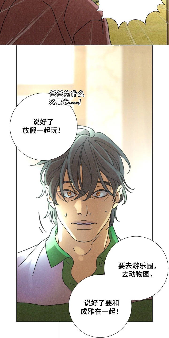 遗忘的咒语漫画,第20章：说好了一起玩5图