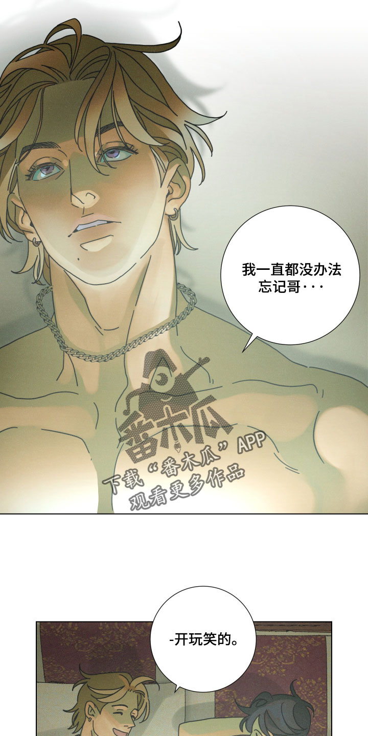遗忘的咒语漫画,第23章：不放心什么1图