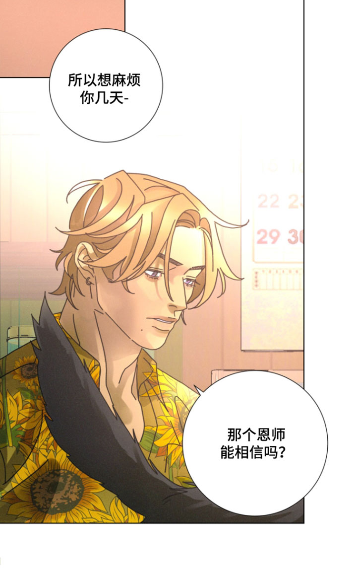 遗忘的咒语漫画,第18章：你也许会讨厌我5图