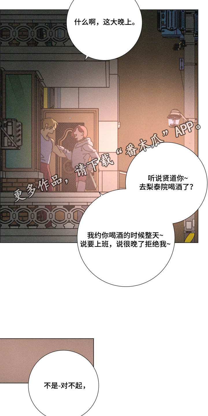 遗忘的咒语漫画,第8章：拜托了2图