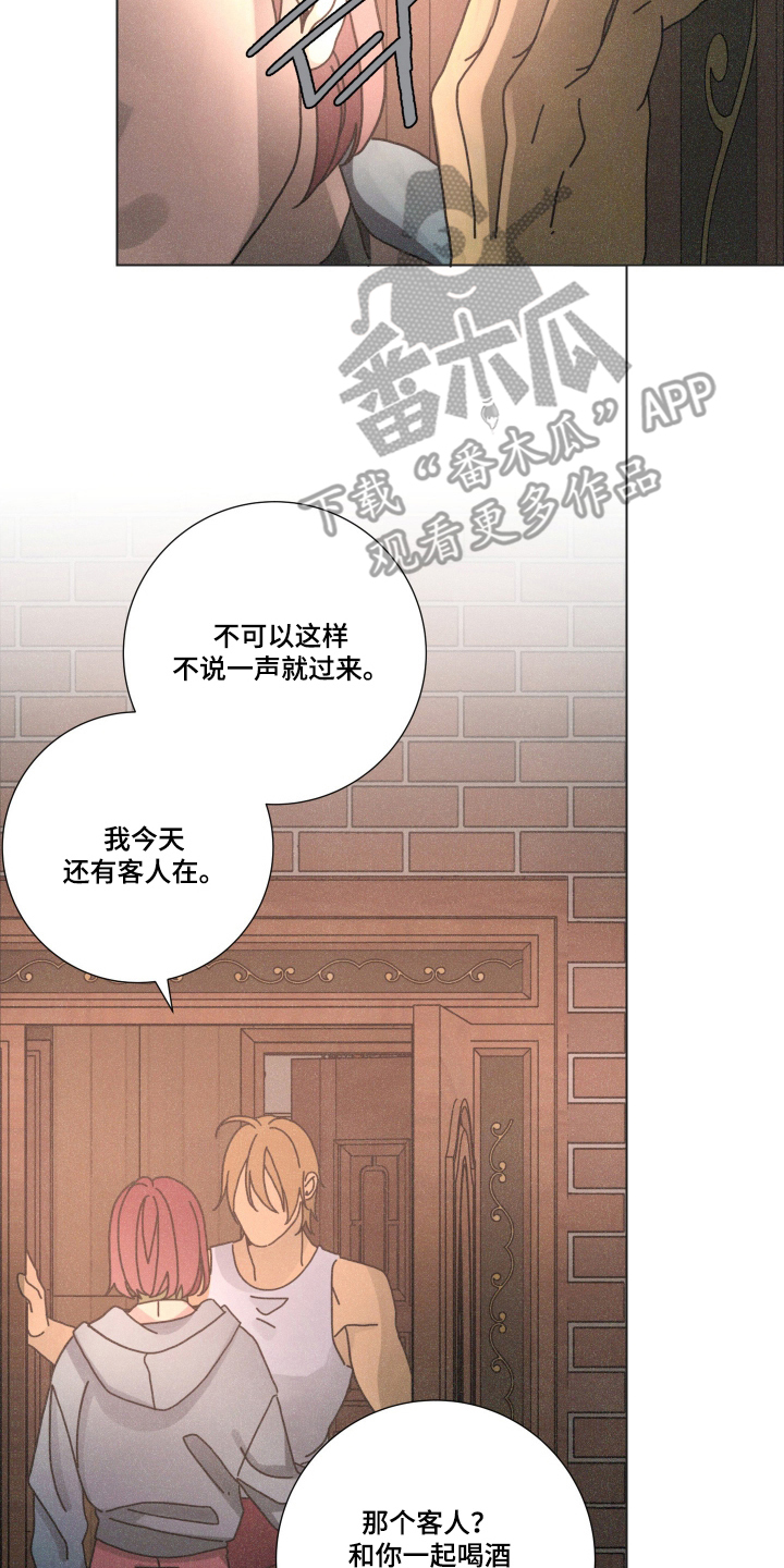 遗忘的咒语漫画,第8章：拜托了4图