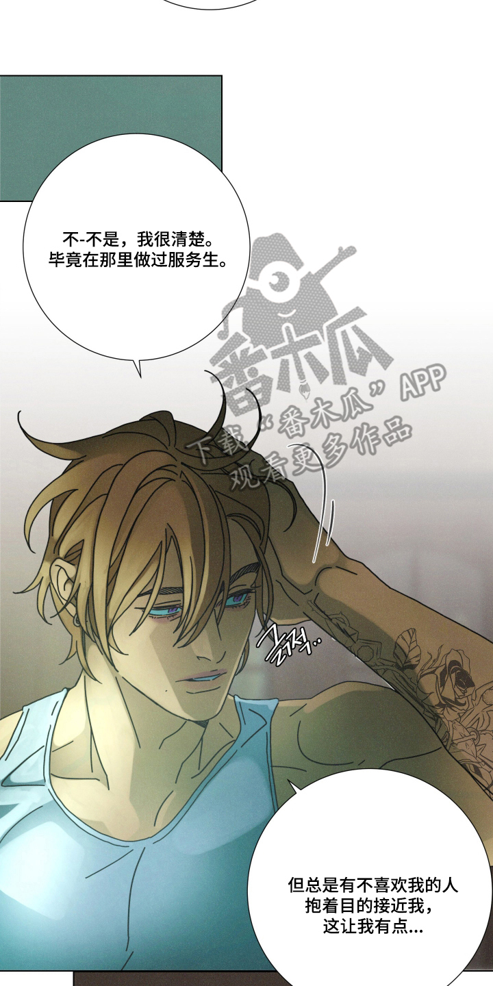 遗忘的咒语漫画,第8章：拜托了4图