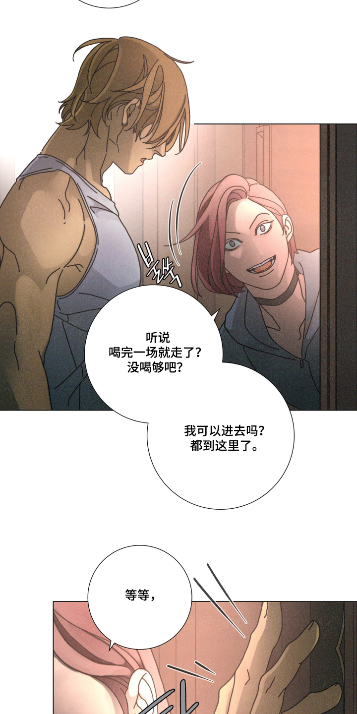 遗忘的咒语漫画,第8章：拜托了3图